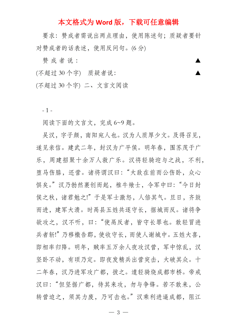 2022年语文试题及参考答案（江苏卷）_第3页