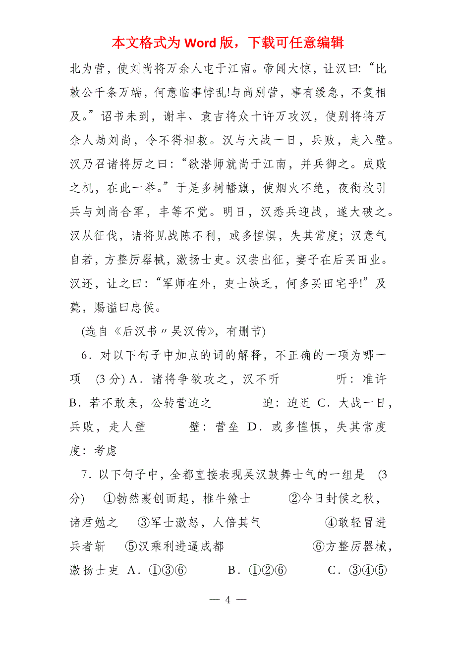 2022年语文试题及参考答案（江苏卷）_第4页