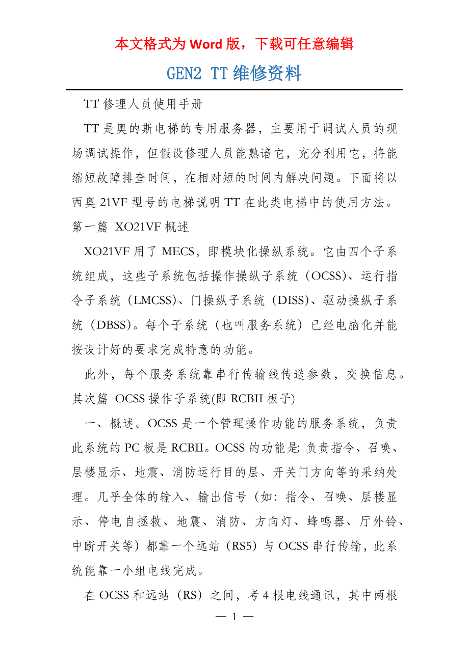 GEN2 TT维修资料_第1页
