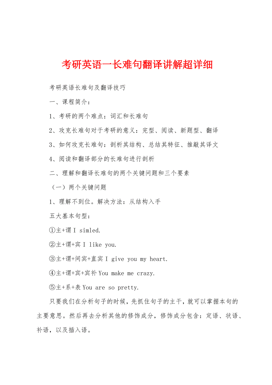 考研英语一长难句翻译讲解超详细_第1页