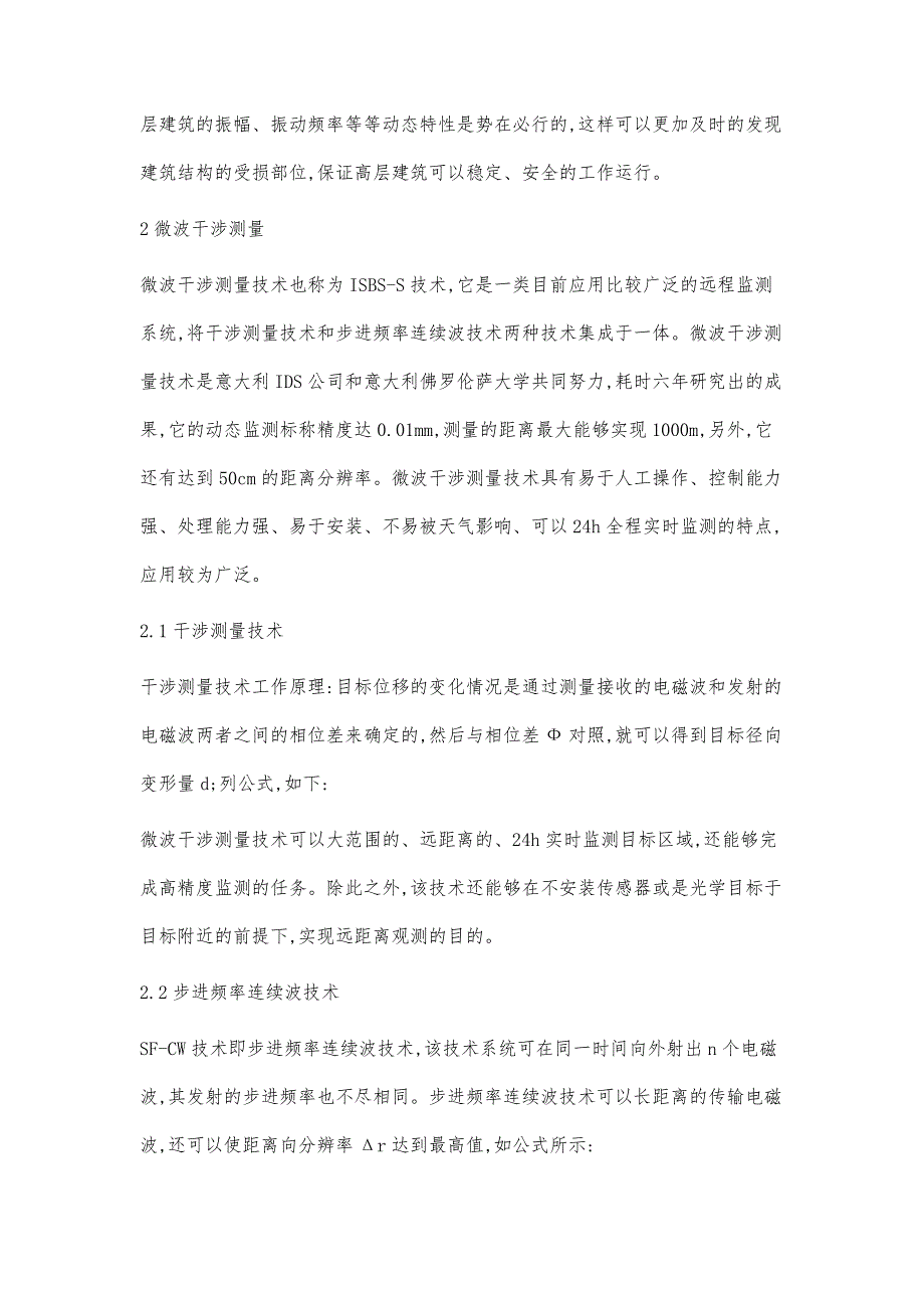 浅谈高层建筑动态监测中微波干涉测量的使用_第2页