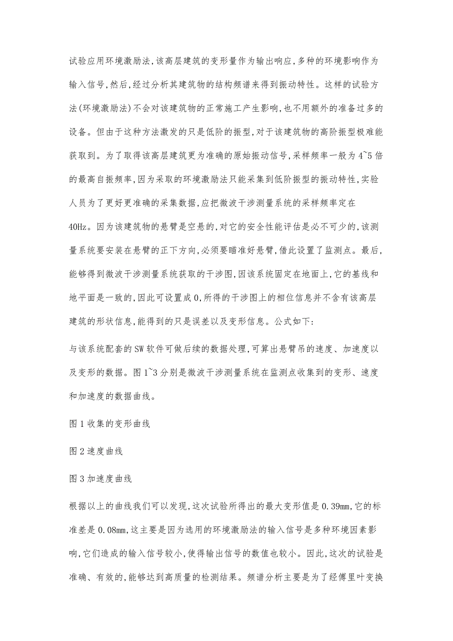 浅谈高层建筑动态监测中微波干涉测量的使用_第4页