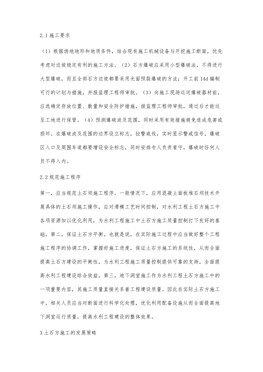 水利水电工程土石方施工技术的发展探讨林志远_第4页