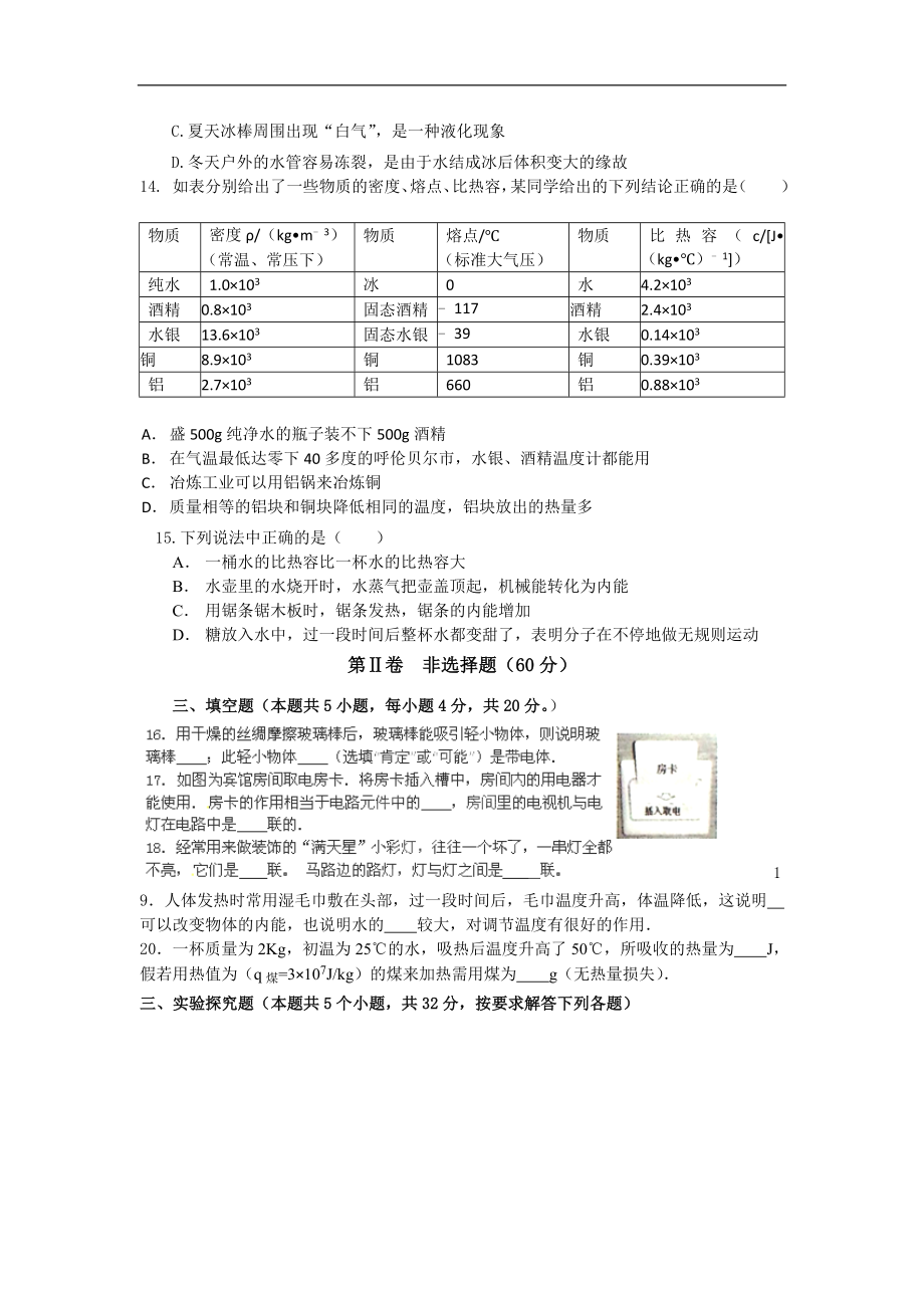 山东省诸城市树一中学2015届九年级上学期第一次学情检测物理试卷_第3页