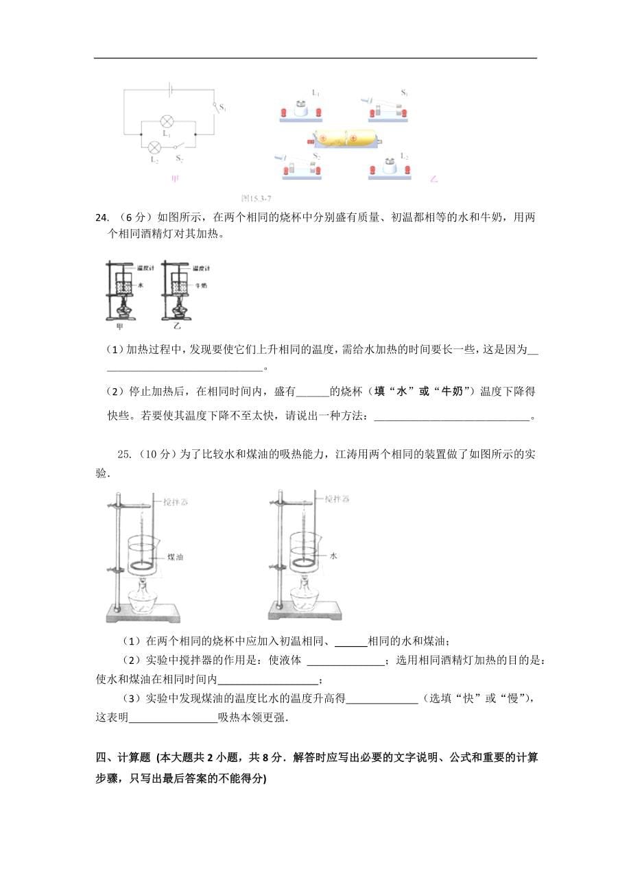 山东省诸城市树一中学2015届九年级上学期第一次学情检测物理试卷_第5页