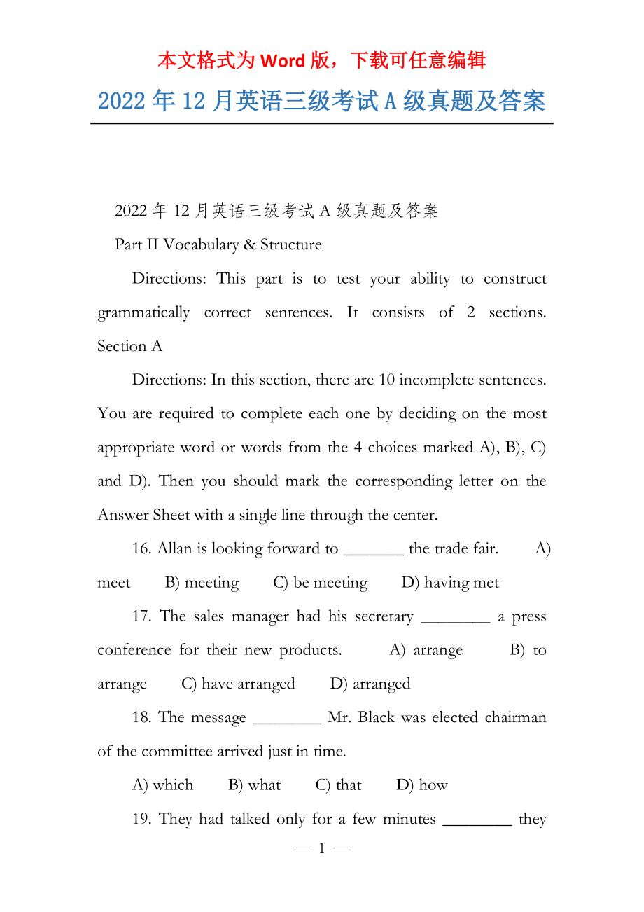 2022年12月英语三级考试A级真题及答案_第1页