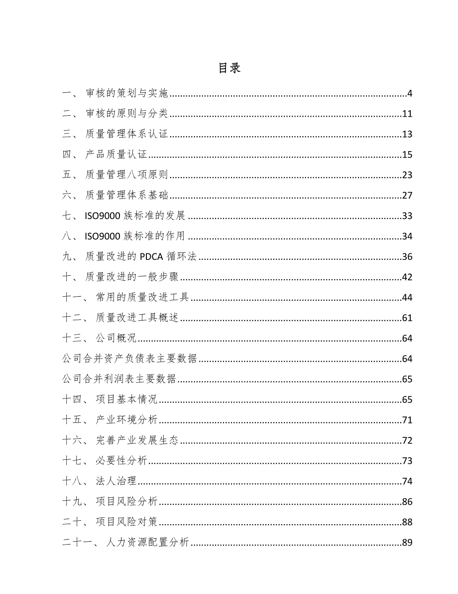 5G手机散热用薄壁铜管公司质量管理报告【参考】_第2页