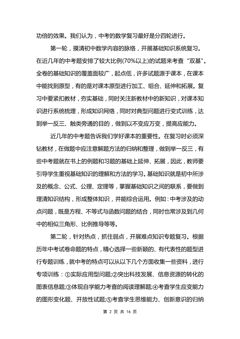 初三数学教学总复习工作计划_第2页