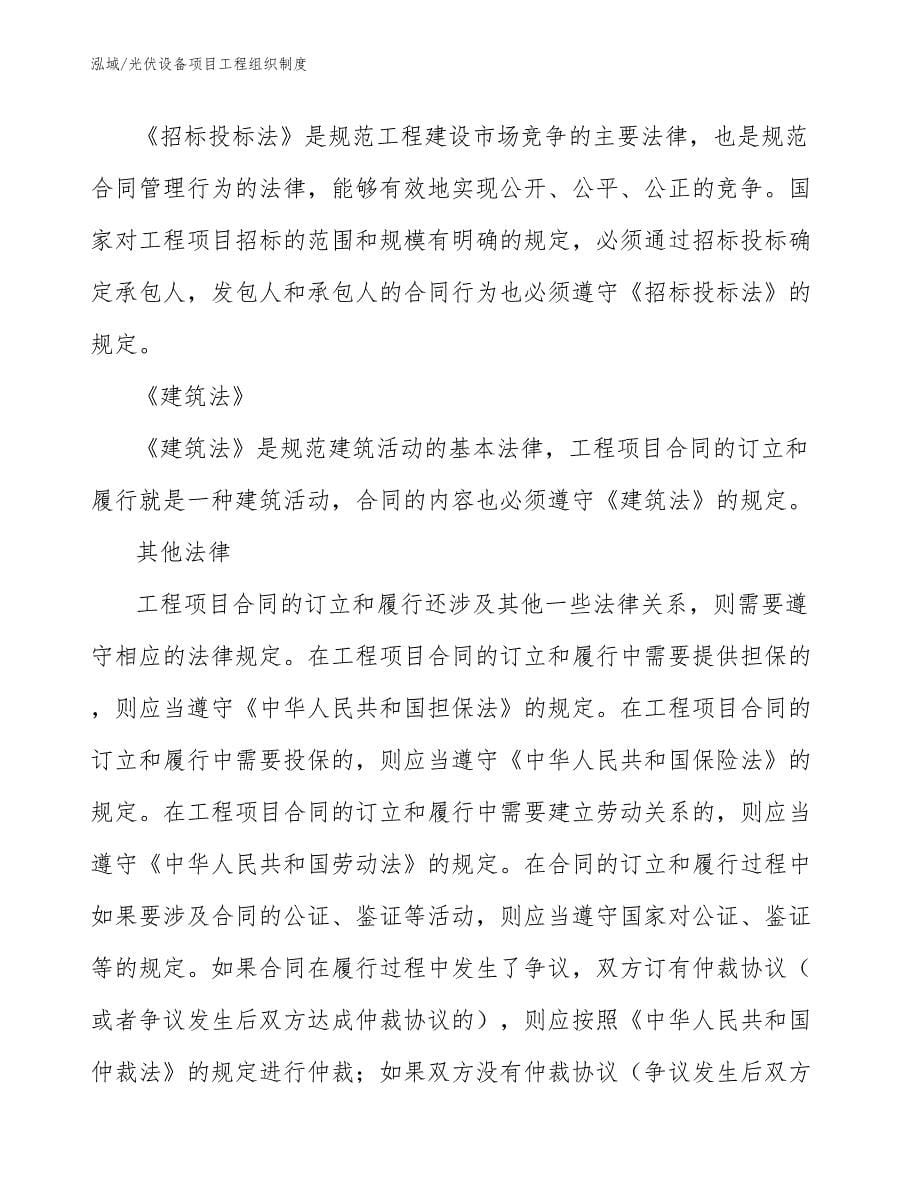 光伏设备项目工程组织制度_第5页