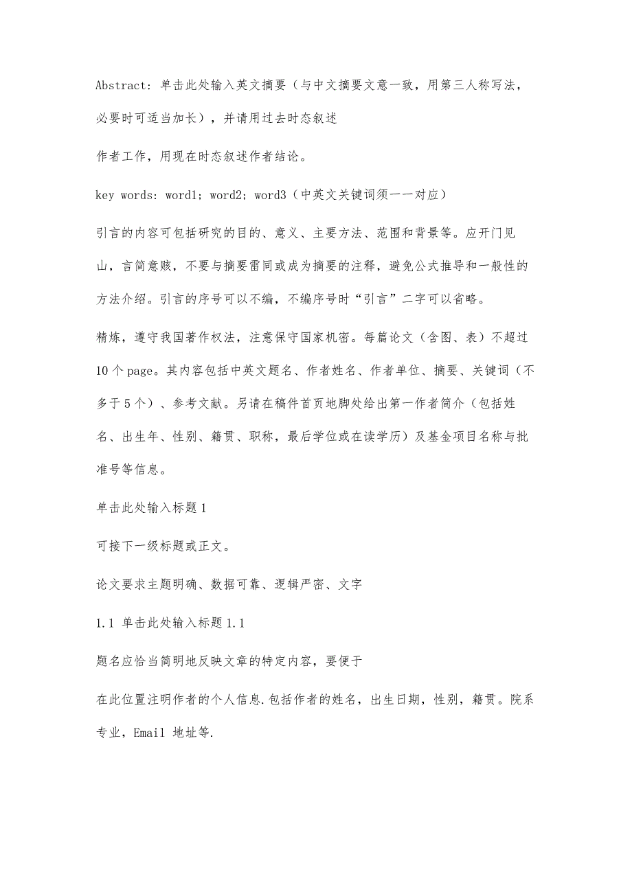 物理实验研究论文格式2600字_第2页