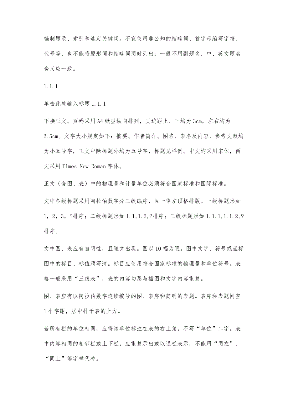 物理实验研究论文格式2600字_第3页