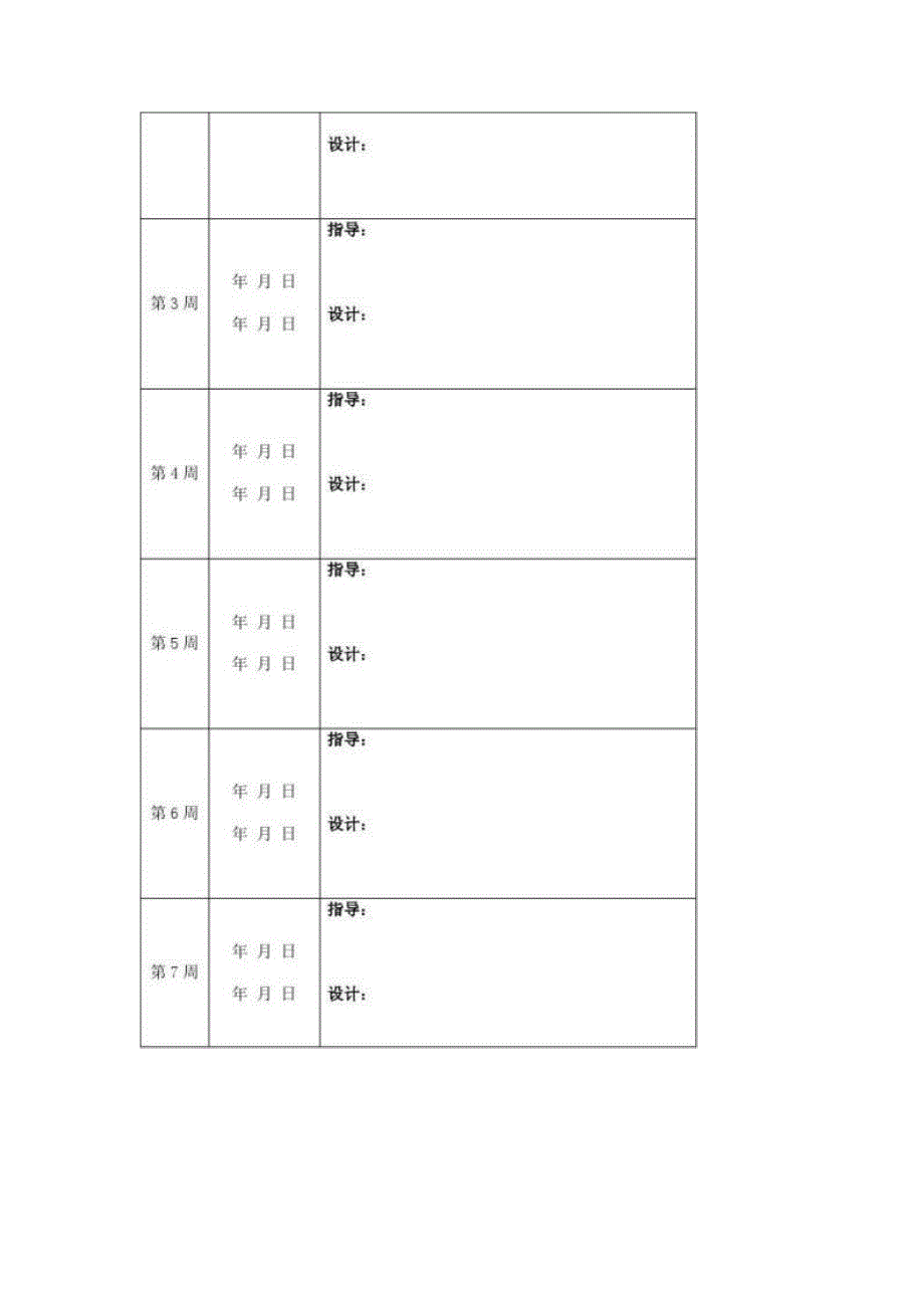 毕业论文第一周周志400字_第4页