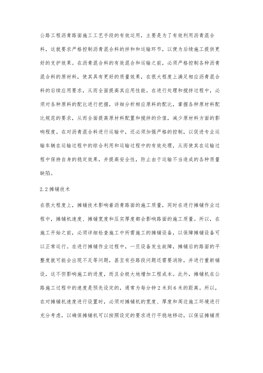 浅谈公路工程沥青路面施工技术与质量控制策略毕迪_第3页