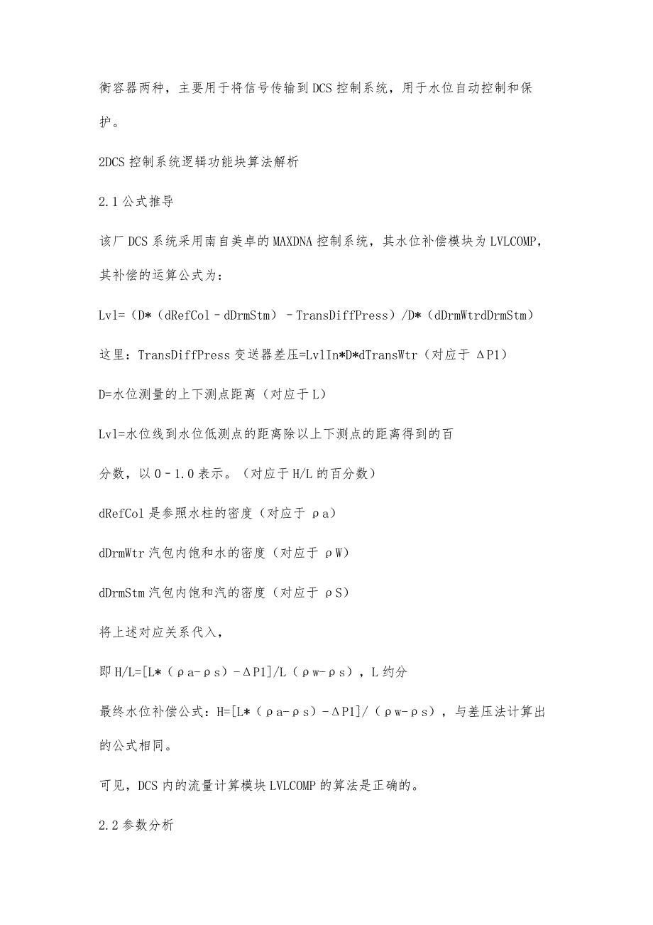 燃机电厂汽包水位偏差补偿技术分析_第2页