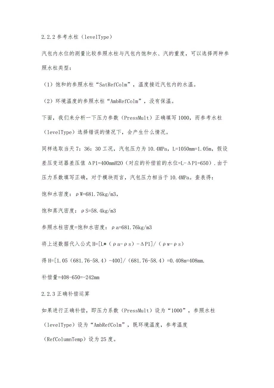 燃机电厂汽包水位偏差补偿技术分析_第4页