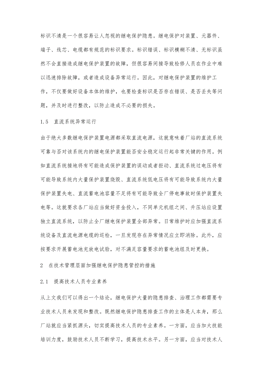 继电保护隐患排查与治理措施简述_第4页