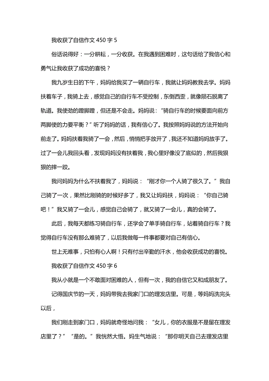 我收获了自信作文450字（通用9篇）_第4页