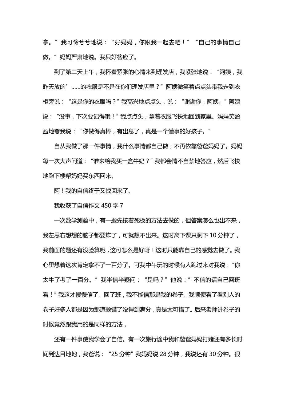 我收获了自信作文450字（通用9篇）_第5页