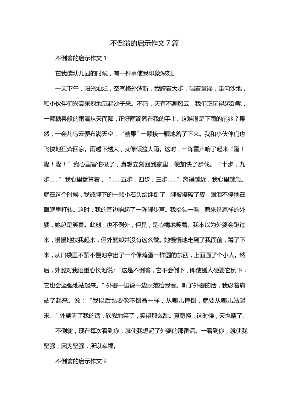 不倒翁的启示作文7篇_第1页