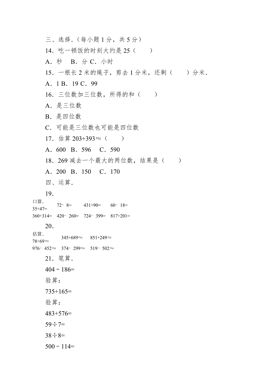 三年级上数学期中试卷综合考练1415人教新课标_第2页