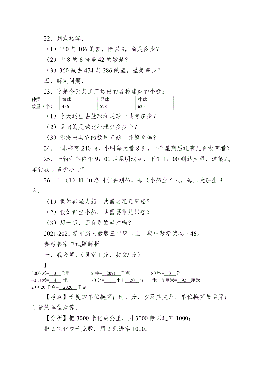 三年级上数学期中试卷综合考练1415人教新课标_第3页