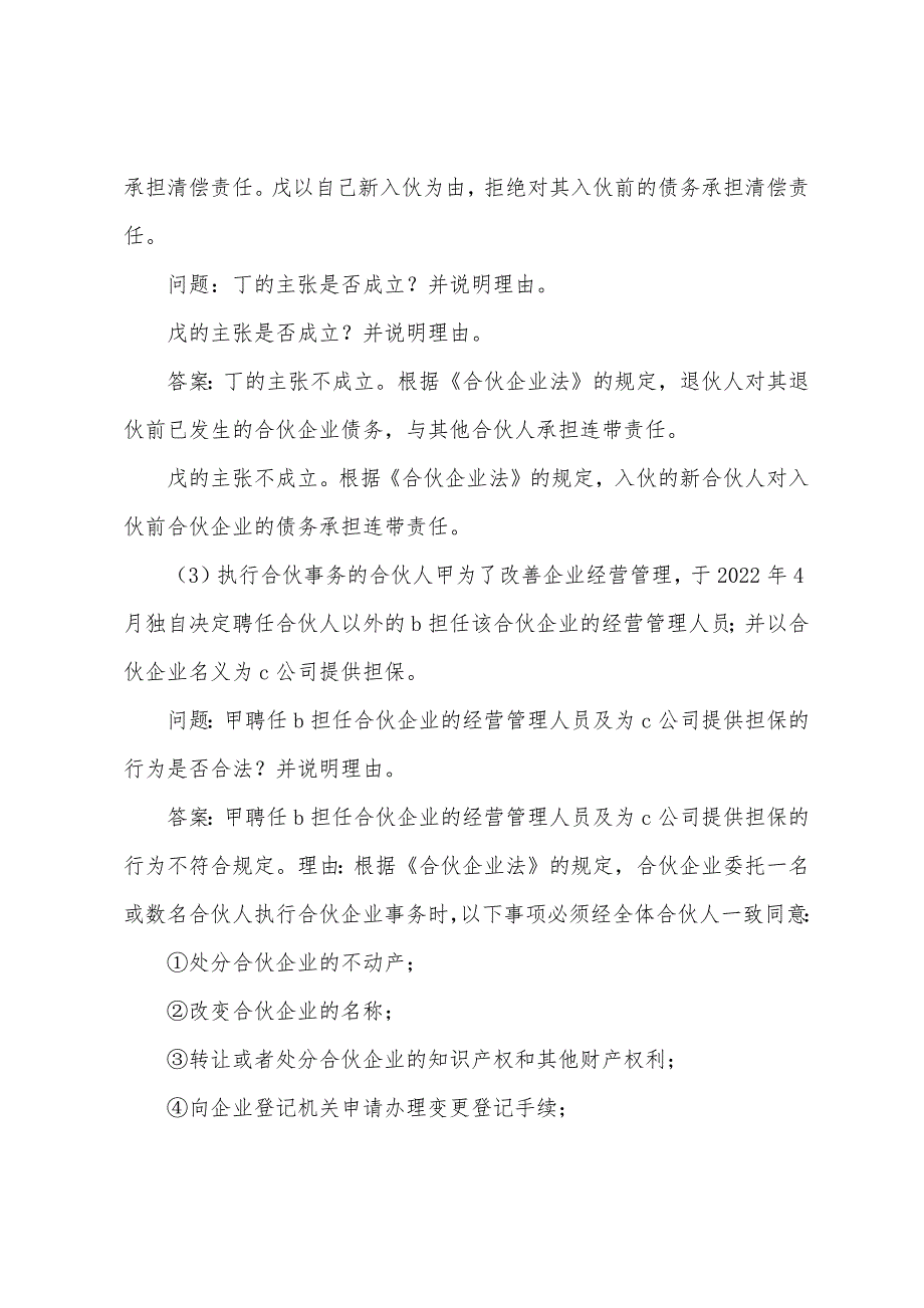 经济法律 案例题_第2页