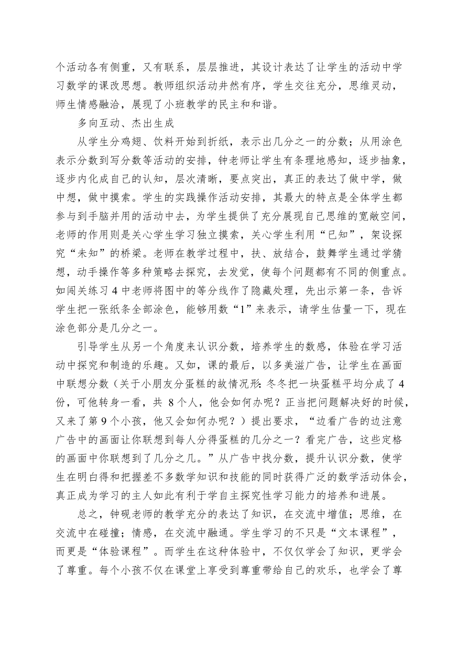 三年级上数学评课分数的初步认识_人教新课标_第2页