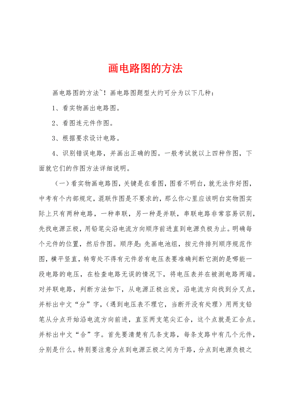 画电路图的方法_第1页