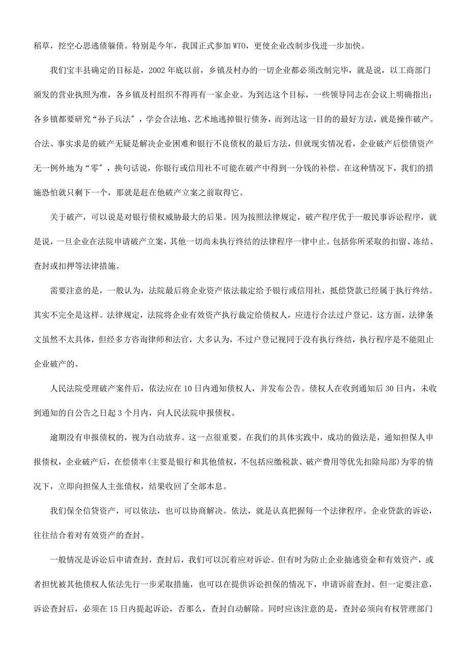 法律知识处置漫谈资产的保全与_第2页