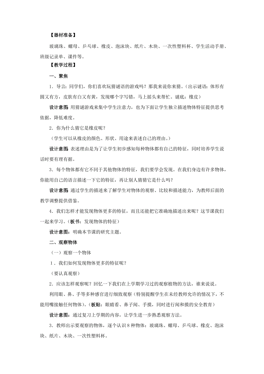 教科版《1.1发现物体的特征》说课稿、教案与教学设计_第2页