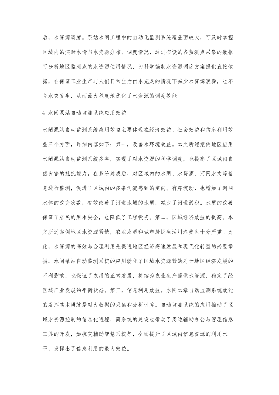 分析水闸泵站自动监测系统建设与应用_第3页