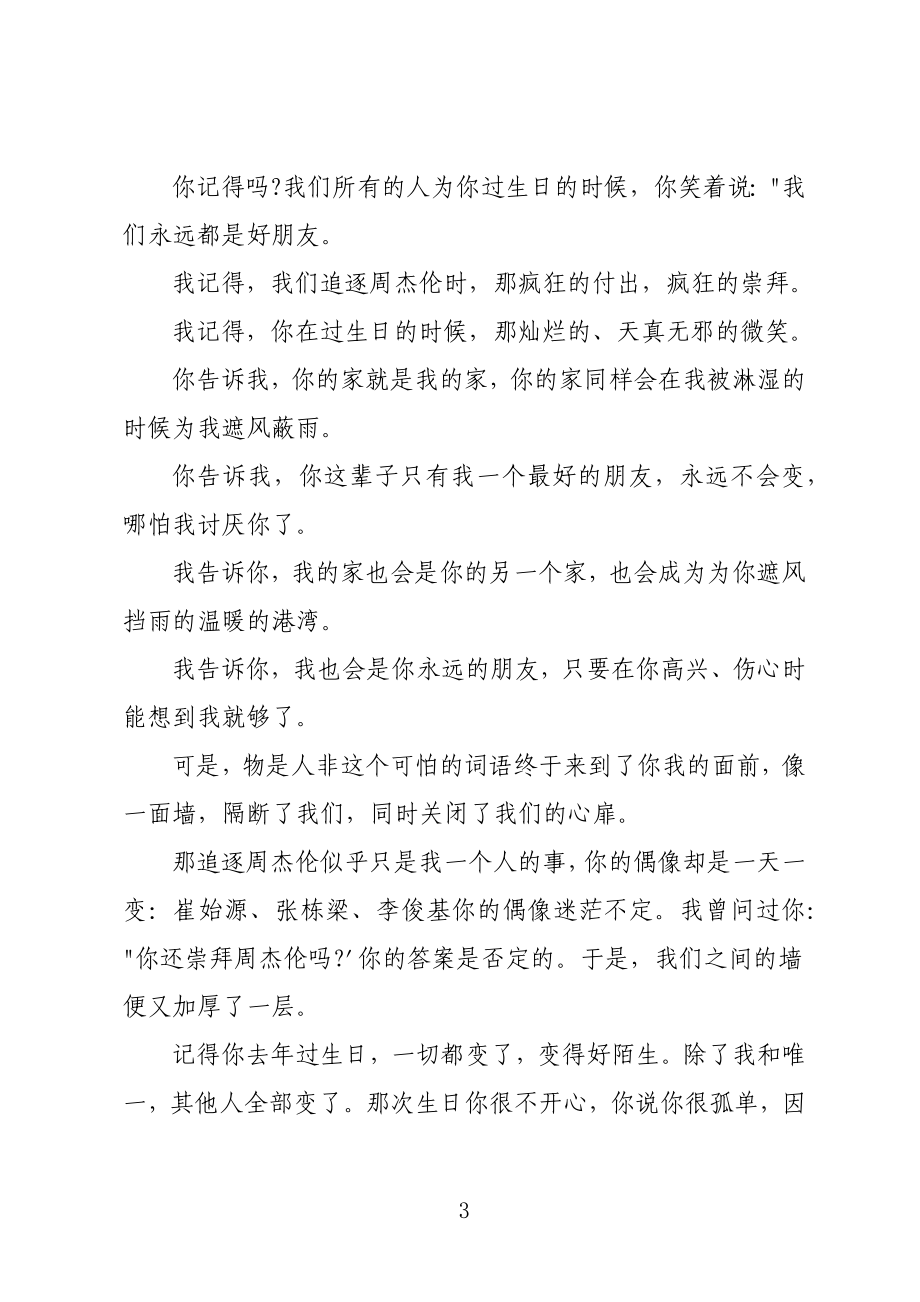 友谊是可贵的作文600字初一 友谊是可贵的初中作文精选五篇_第3页