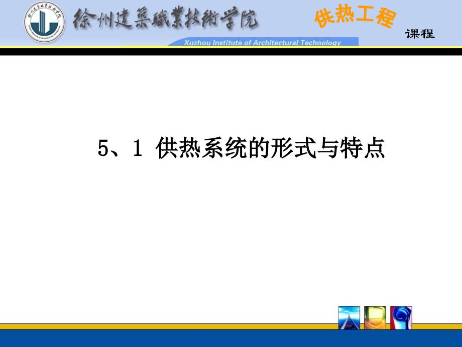 《供热系统的分类》PPT课件_第2页