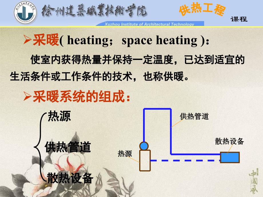 《供热系统的分类》PPT课件_第4页