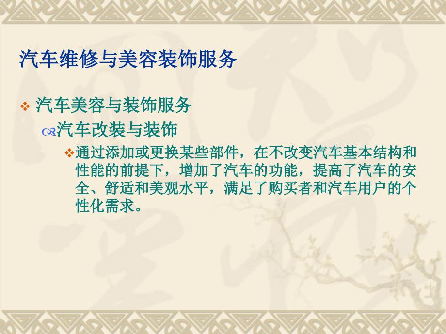 汽车维修与美容装饰服务(powerpoint 33页)_第4页