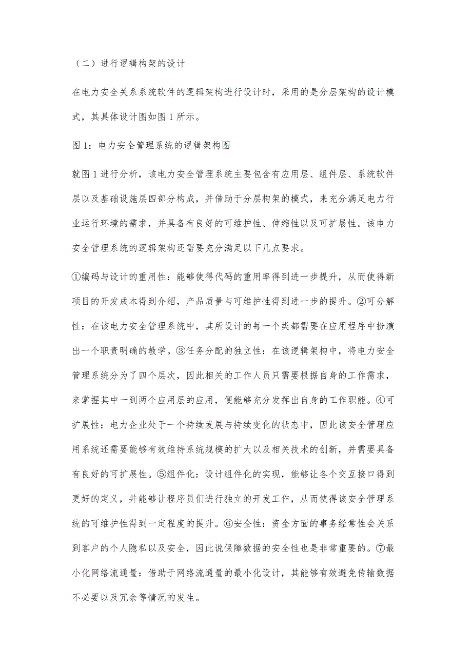 电力安全管理系统的设计与实现丁继平_第4页