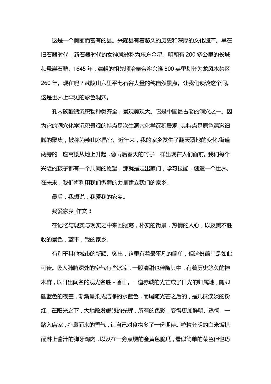 我爱家乡_作文_第2页