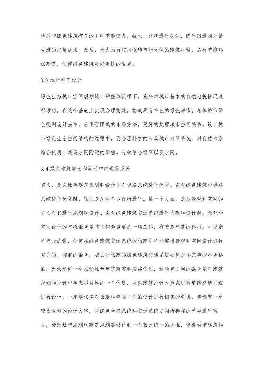 谈绿色城市设计原理在规划设计实践中的应用孙靖哲_第4页