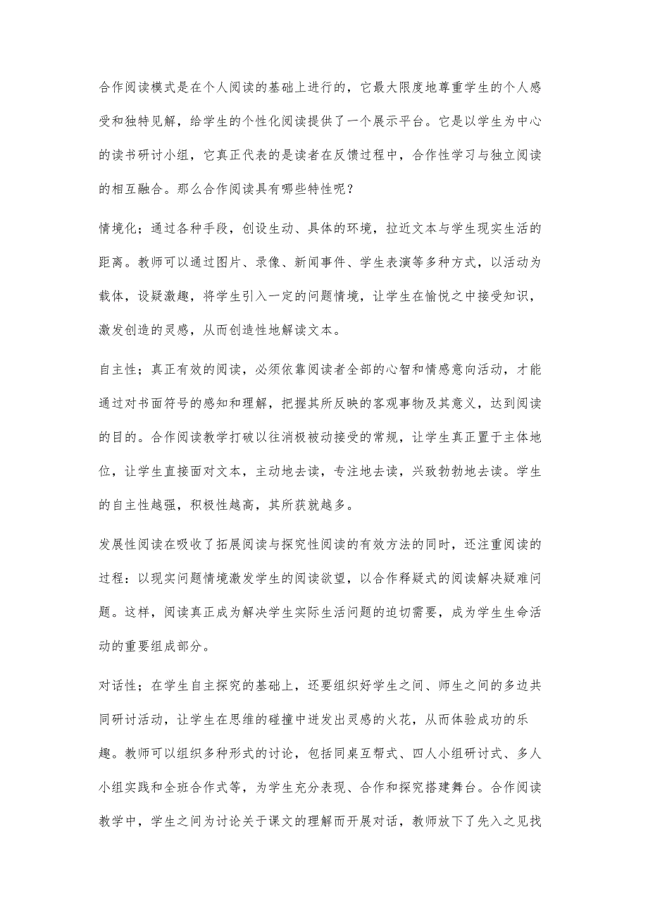 新课标下初中语文合作阅读教学探索_第2页