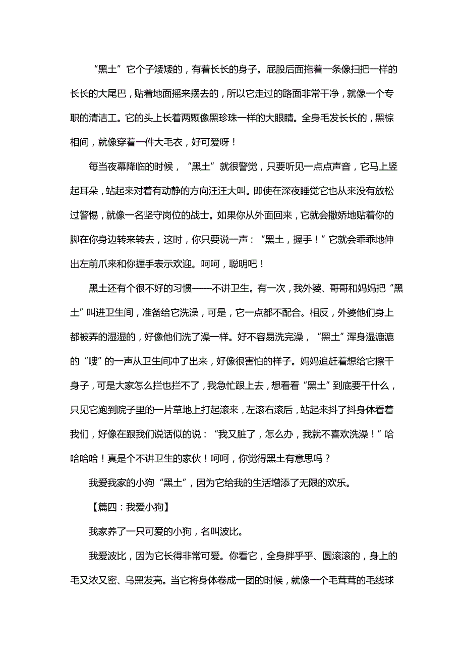 我爱小狗学生作文汇编_第3页