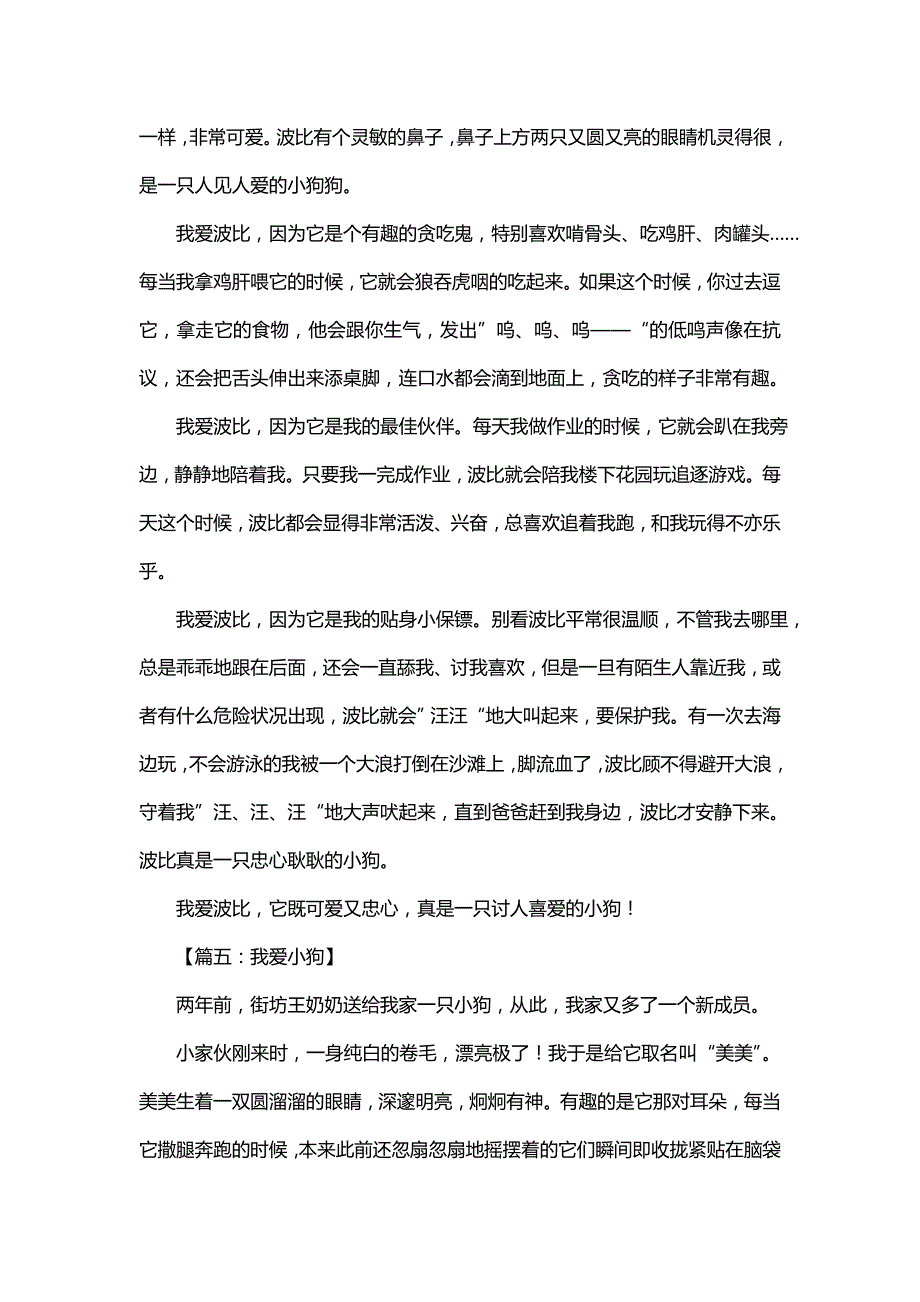 我爱小狗学生作文汇编_第4页