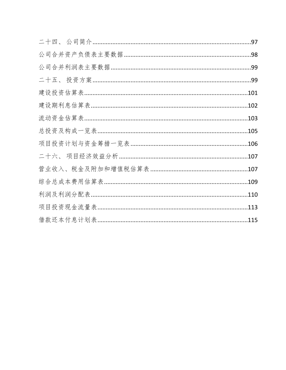 机床项目质量管理规划_第3页