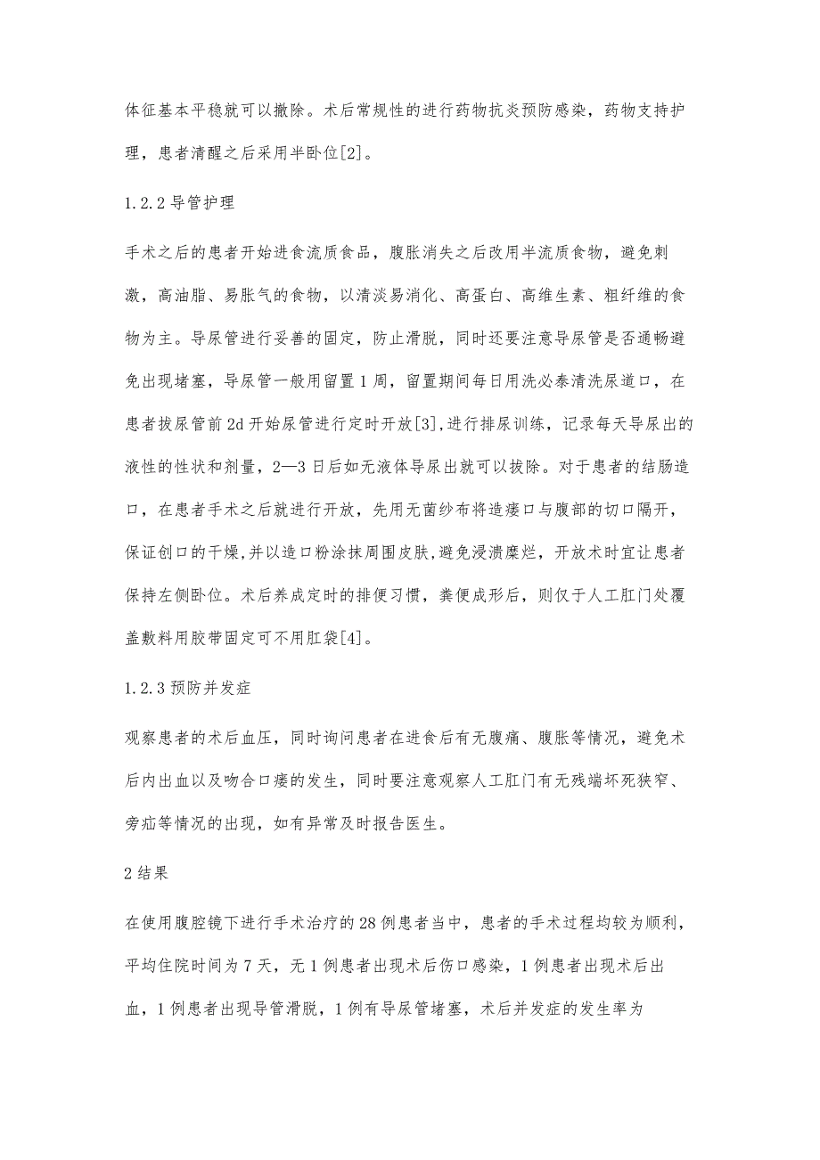 腹腔镜直肠癌患者术后护理分析_第3页