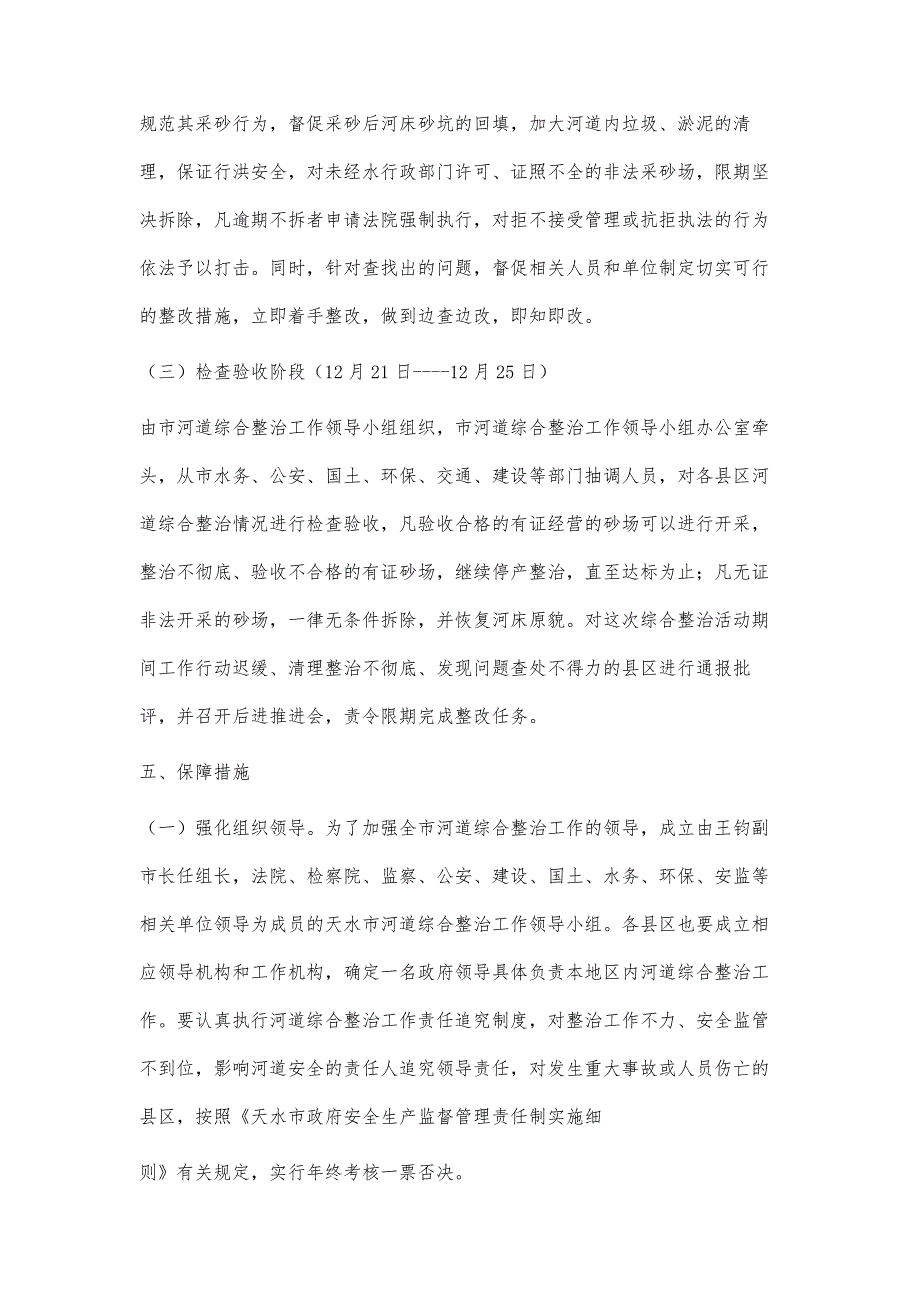 河道综合整治方案14900字_第4页