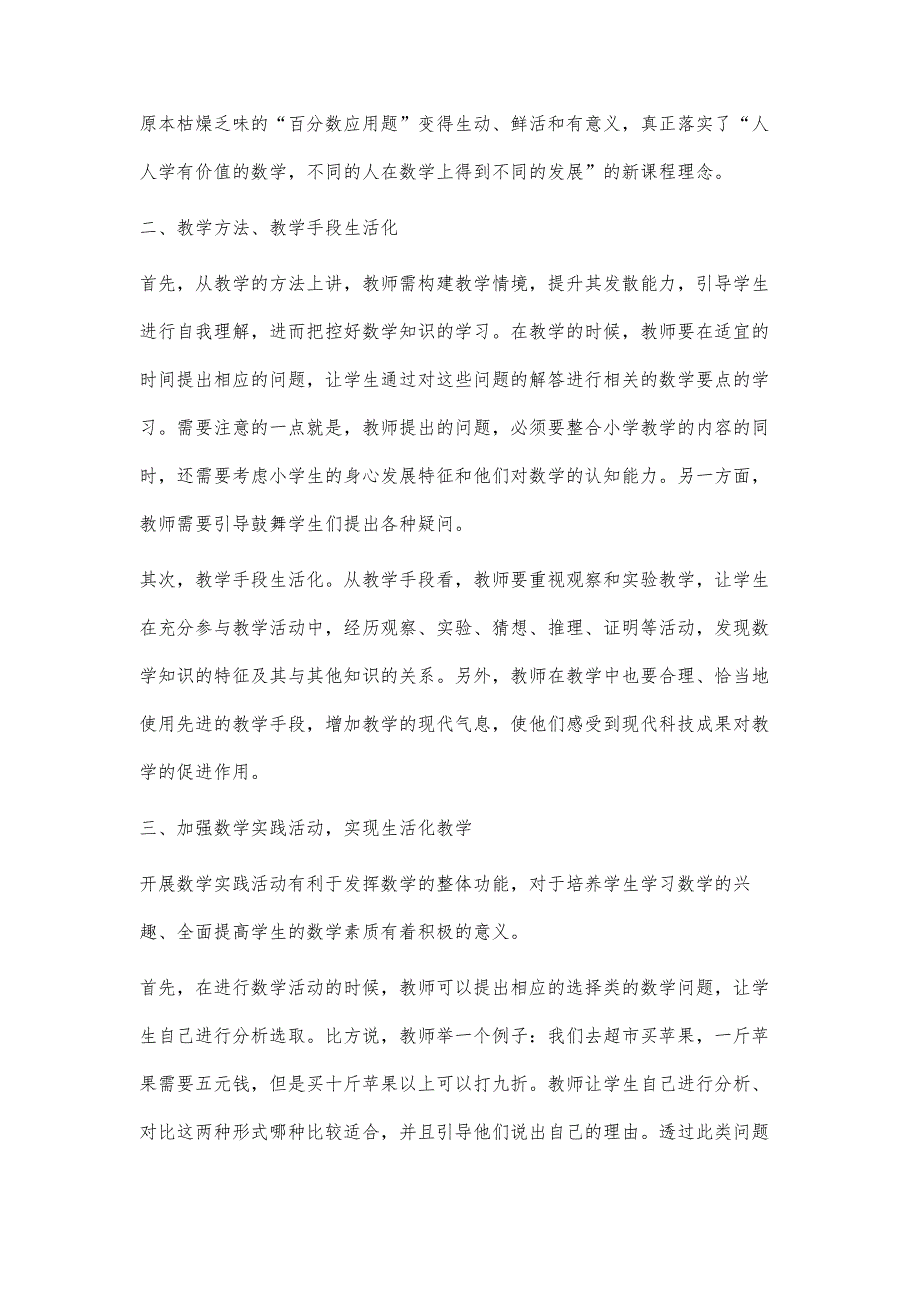 源于生活高于生活-小学数学的生活化研究_第3页