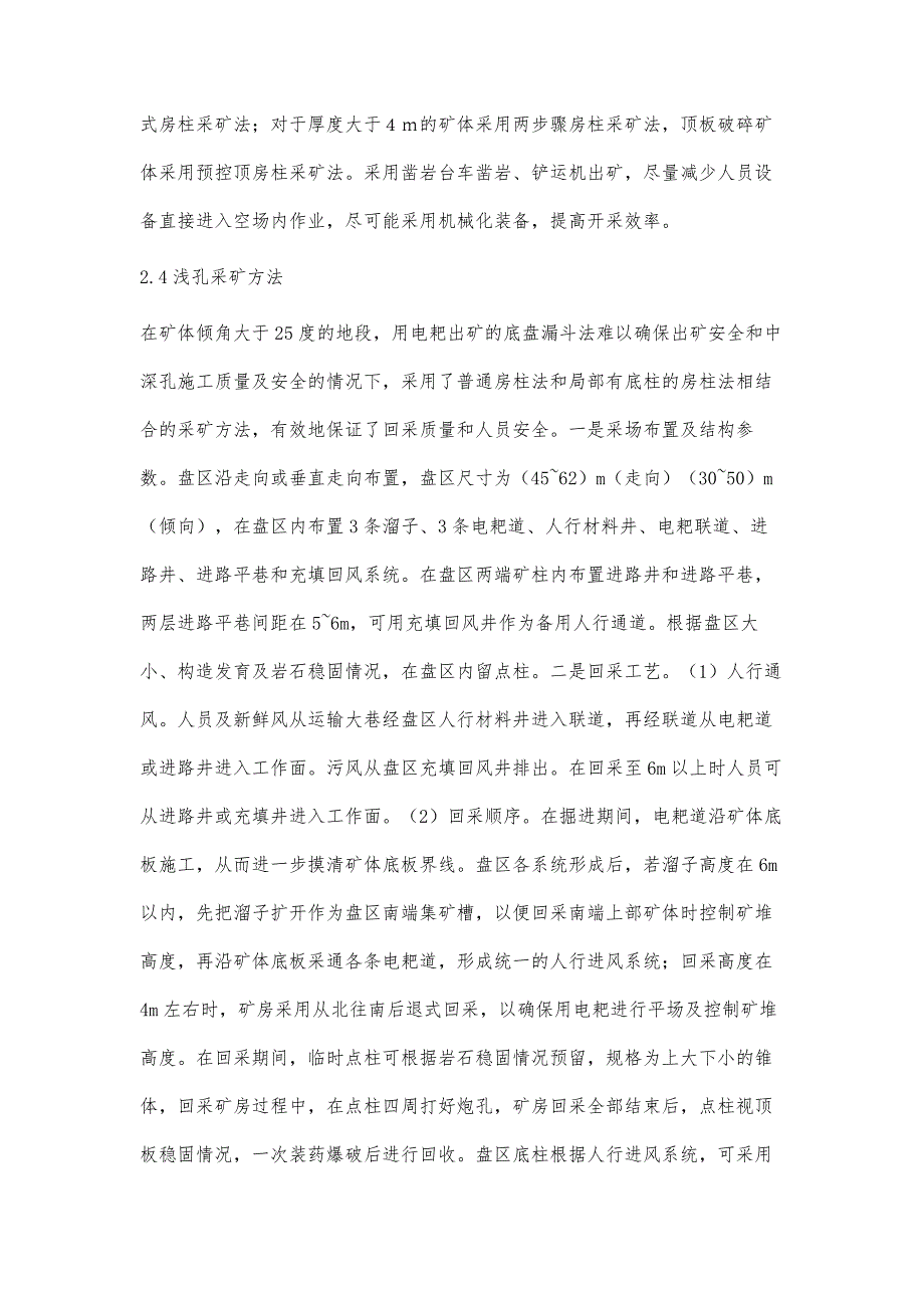 缓倾斜中厚矿体高效采矿方法研究_第4页