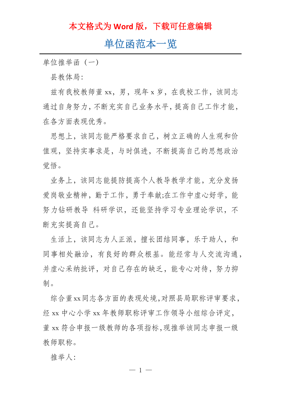 单位函范本一览_第1页