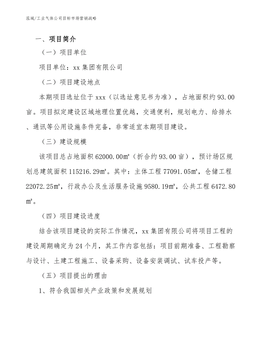 工业气体公司目标市场营销战略【参考】_第3页