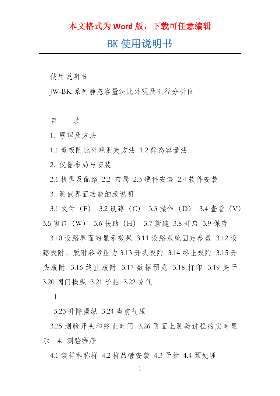 BK使用说明书_第1页