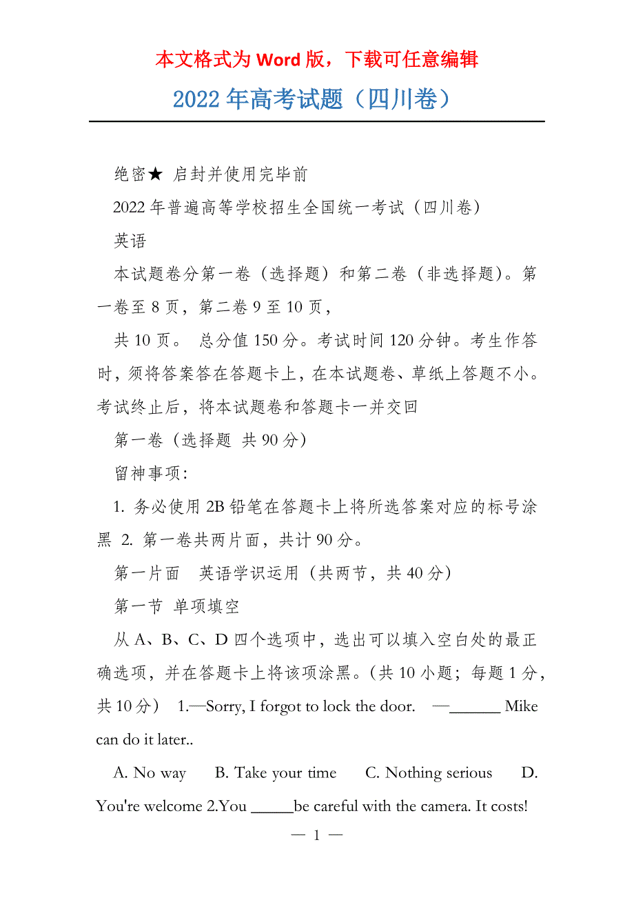 2022年试题（四川卷）_第1页